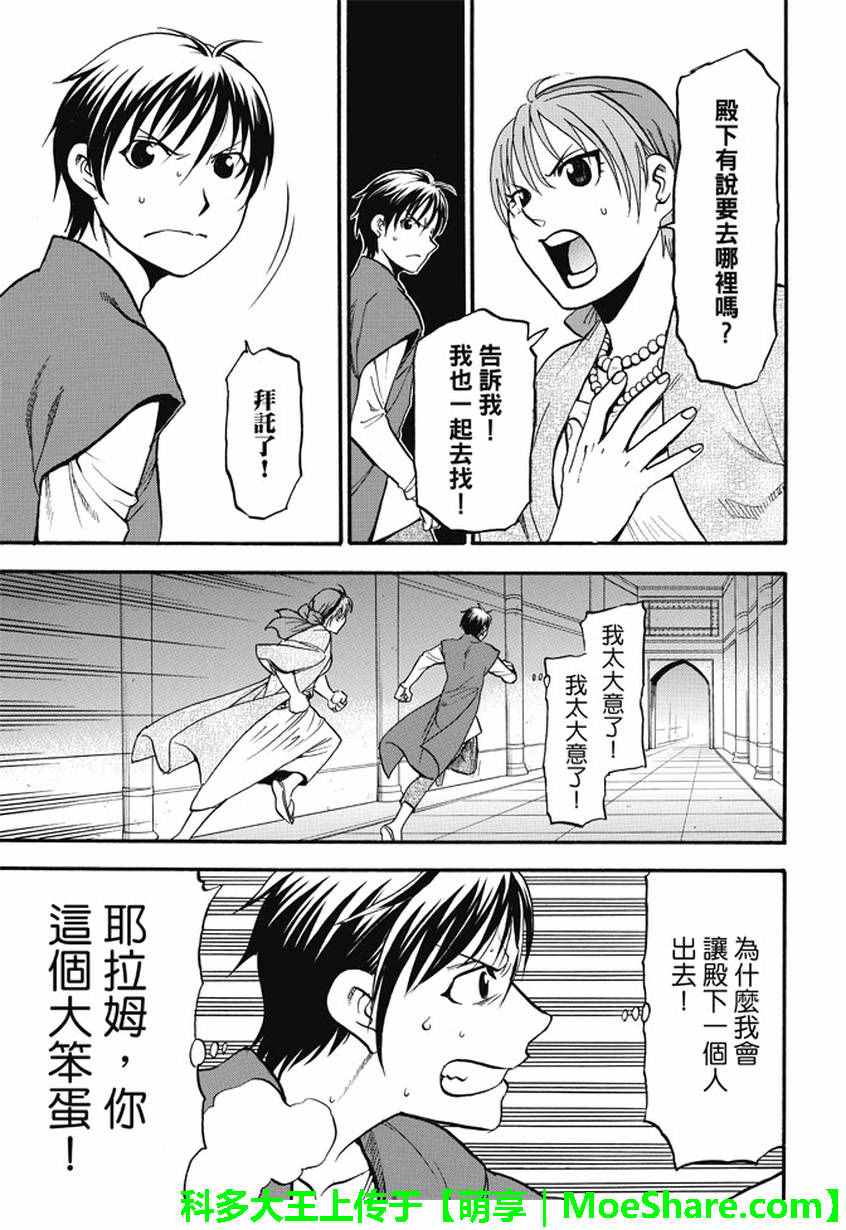 亚尔斯兰战记2 在线观看漫画,第39话王家之血3图