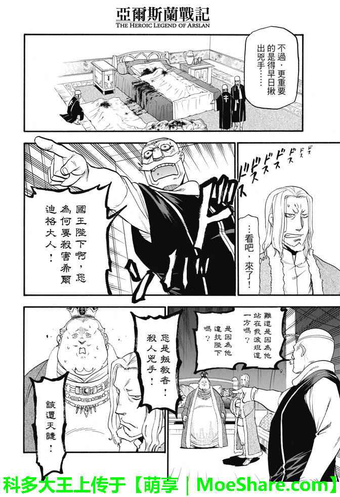 亚尔斯兰战记全本小说漫画,第32话4图