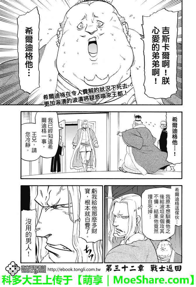亚尔斯兰战记全本小说漫画,第32话3图