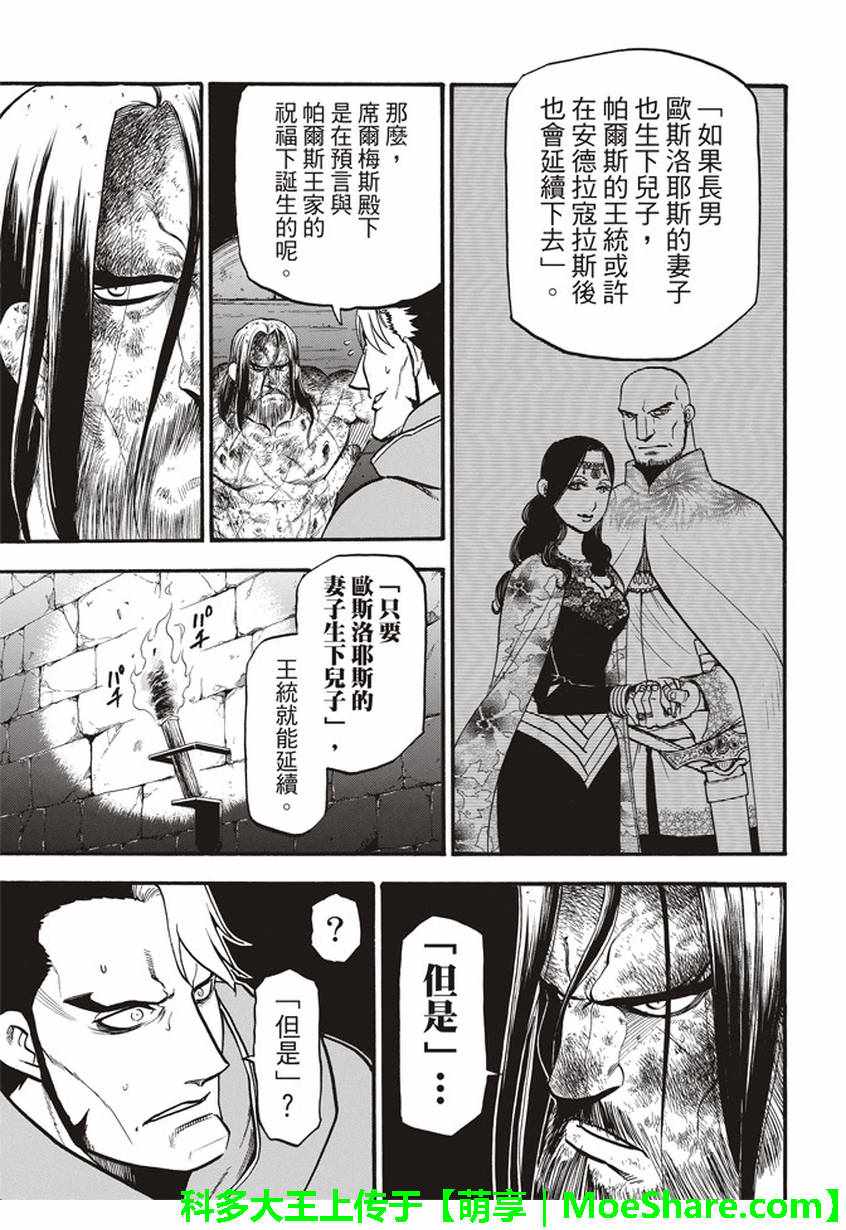 亚尔斯兰战记2 在线观看漫画,第57话早春的邂逅3图