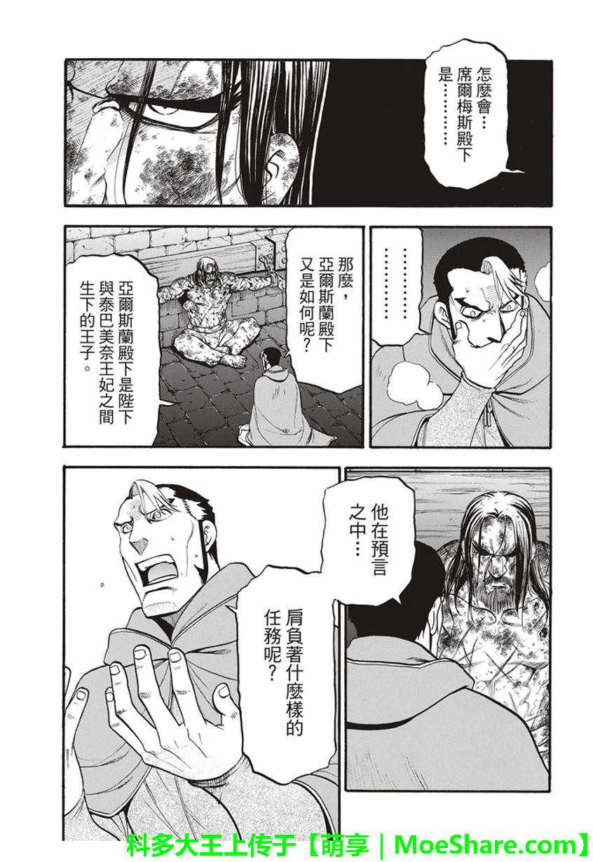 亚尔斯兰战记2 在线观看漫画,第57话早春的邂逅5图
