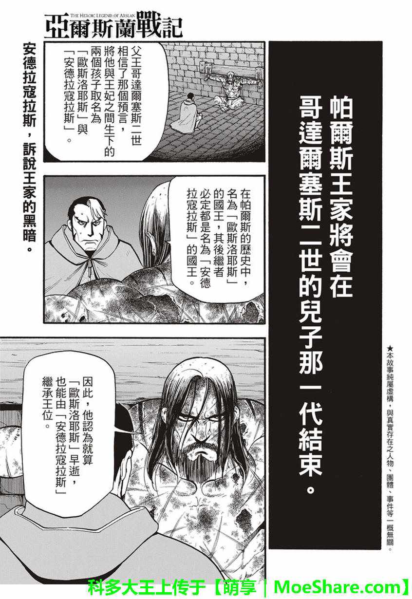 亚尔斯兰战记2 在线观看漫画,第57话早春的邂逅1图