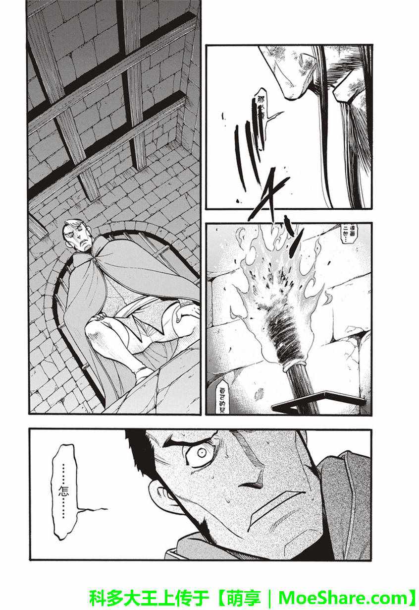 亚尔斯兰战记2 在线观看漫画,第57话早春的邂逅4图