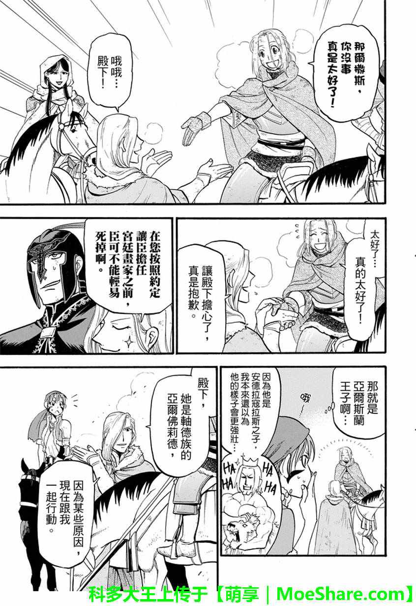 亚尔斯兰战记全集漫画,第37话3图