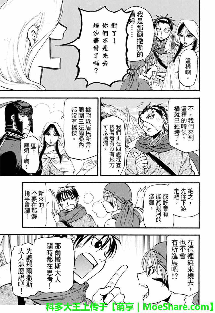 亚尔斯兰战记全集漫画,第37话5图