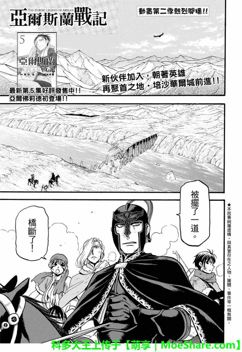亚尔斯兰战记全集漫画,第37话1图