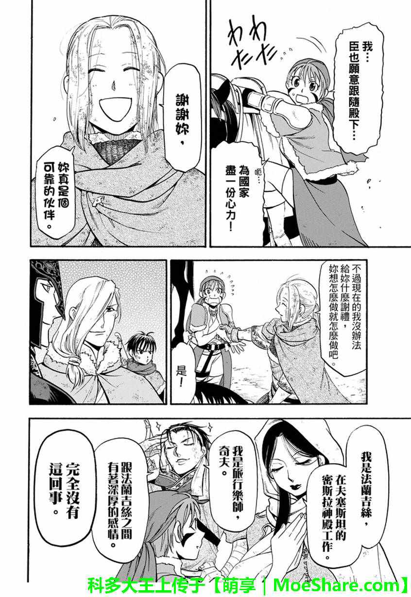 亚尔斯兰战记全集漫画,第37话4图