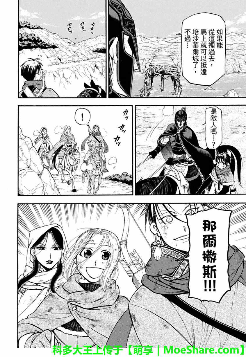 亚尔斯兰战记全集漫画,第37话2图
