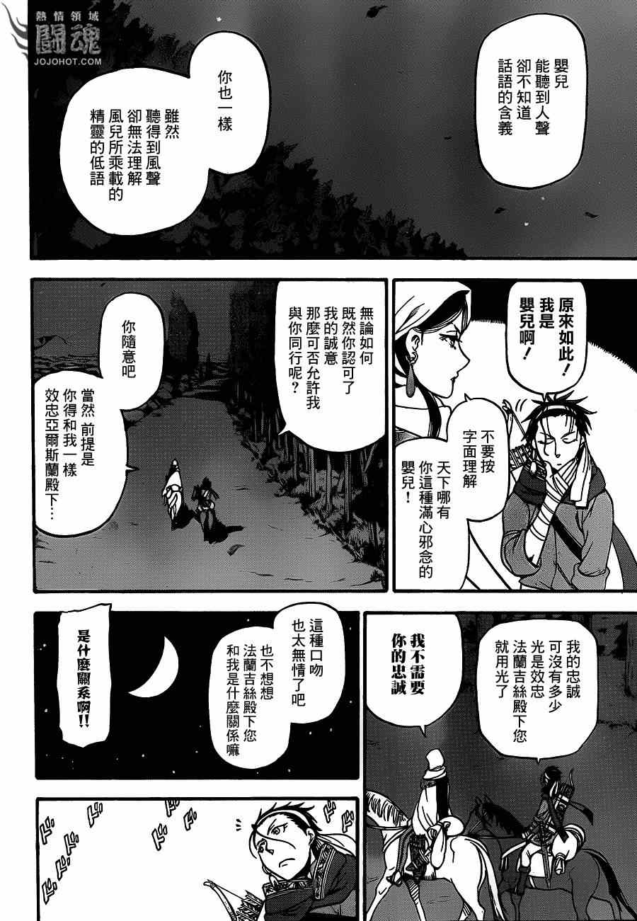亚尔斯兰战记迅雷下载漫画,第13话背叛的英雄2图