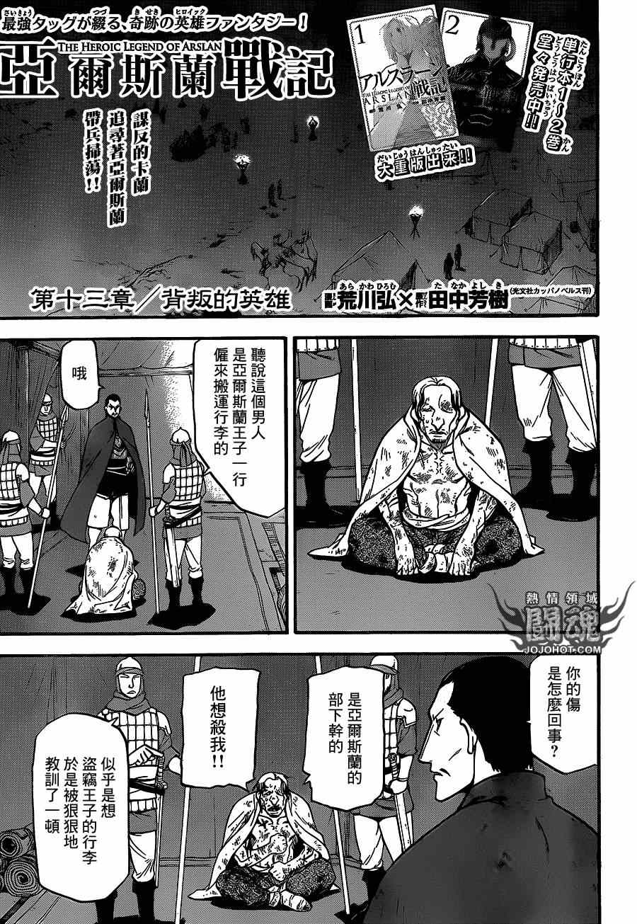 亚尔斯兰战记迅雷下载漫画,第13话背叛的英雄5图