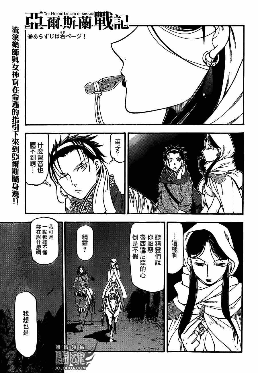 亚尔斯兰战记迅雷下载漫画,第13话背叛的英雄1图