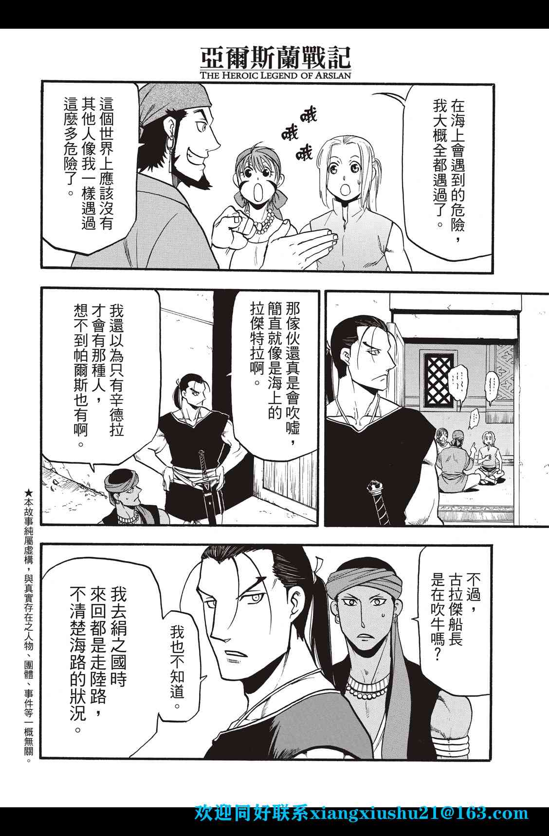 亚尔斯兰战记第一季漫画,第97话海贼王的传说3图
