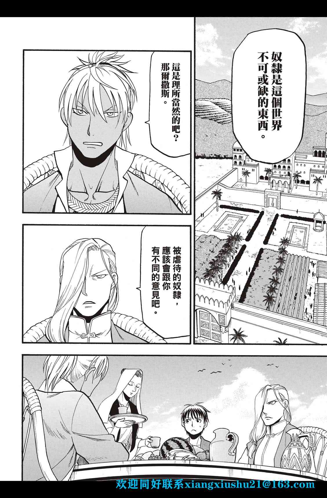 亚尔斯兰战记第一季漫画,第97话海贼王的传说5图