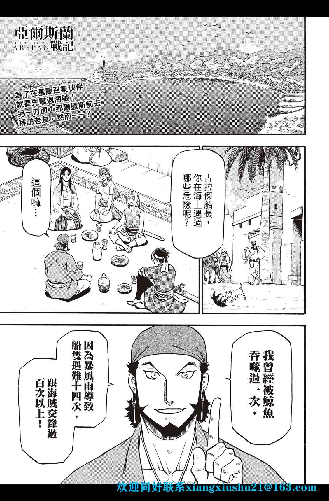 亚尔斯兰战记第一季漫画,第97话海贼王的传说2图