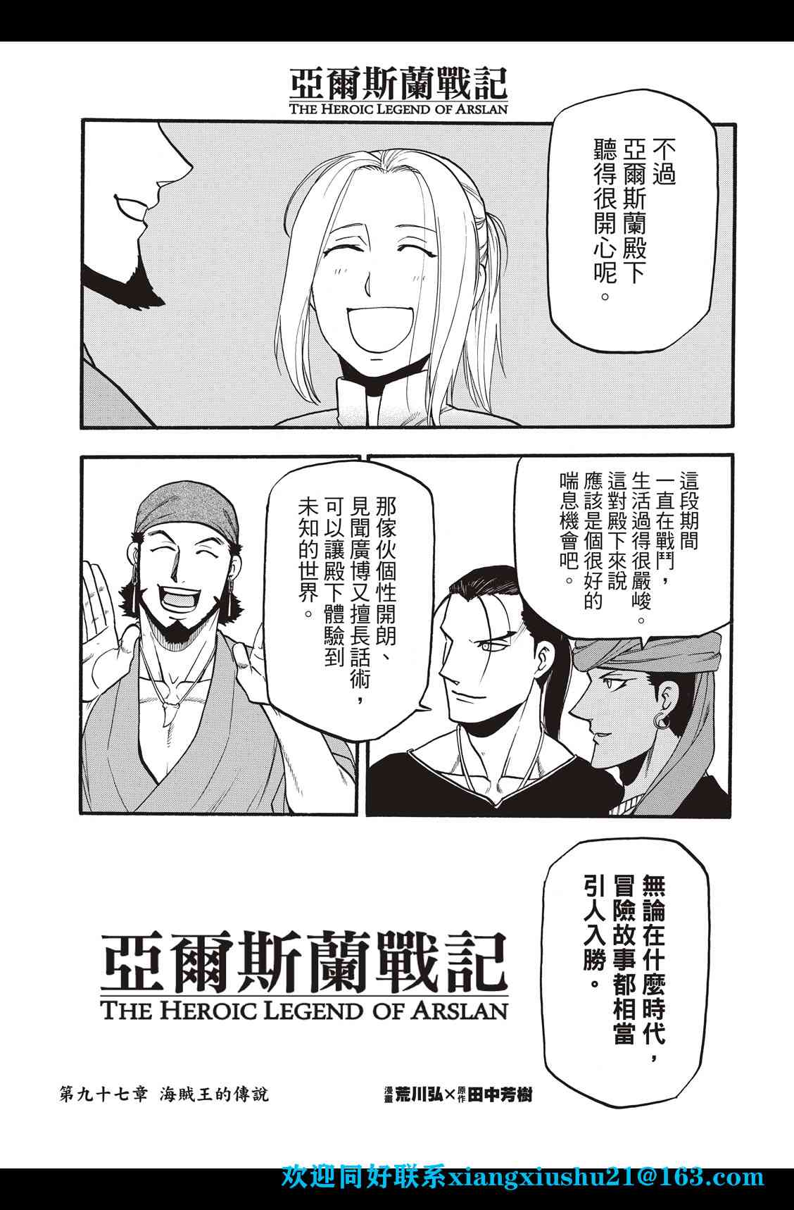 亚尔斯兰战记第一季漫画,第97话海贼王的传说4图