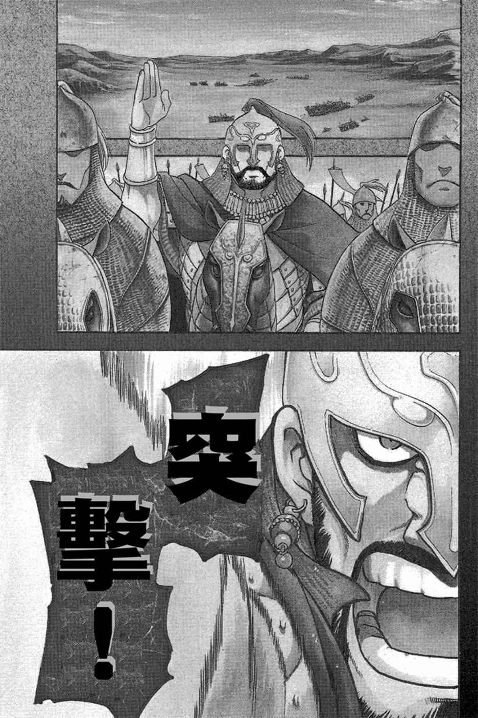 亚尔斯兰战记游戏漫画,第1卷5图