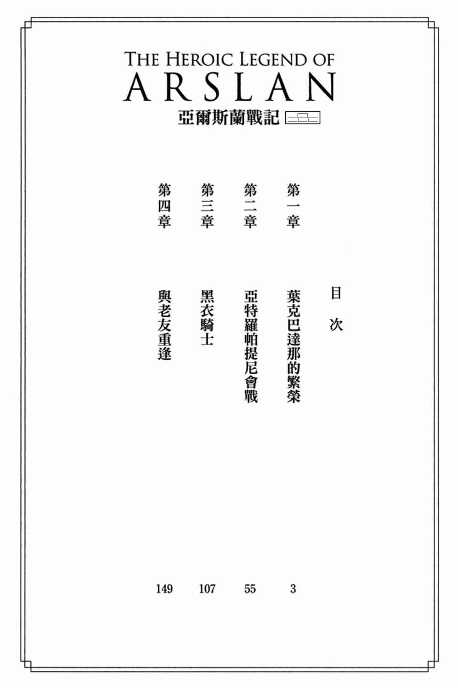 亚尔斯兰战记游戏漫画,第1卷4图