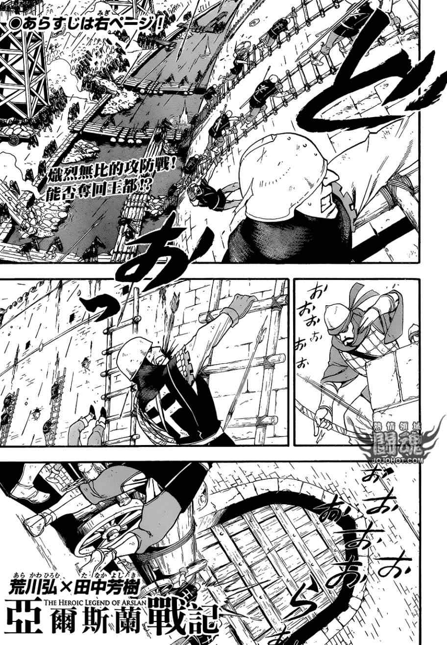 亚尔斯兰战记小说漫画,第7话流浪乐师1图