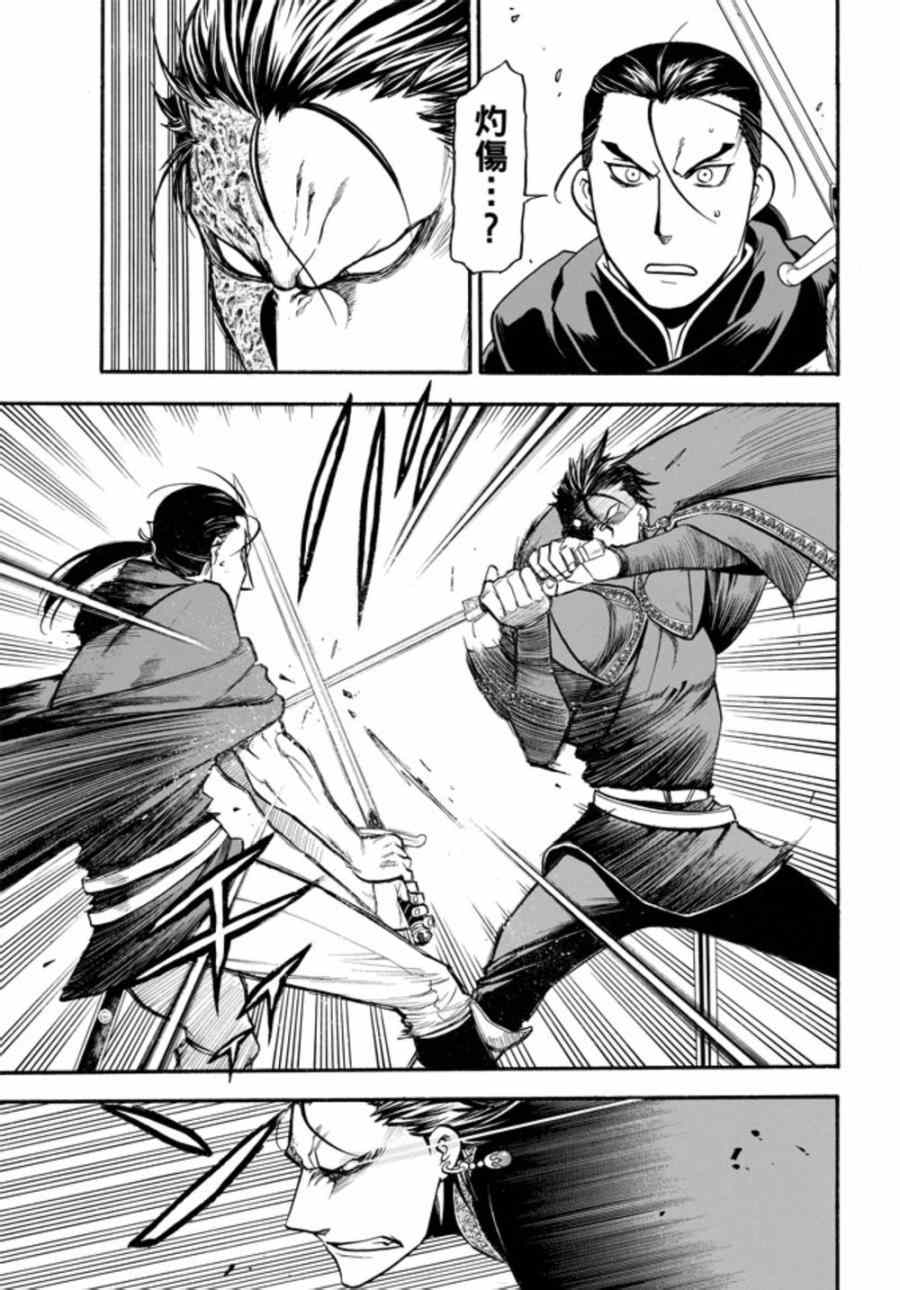 亚尔斯兰战记x无双修改器漫画,第18话水边的重逢4图