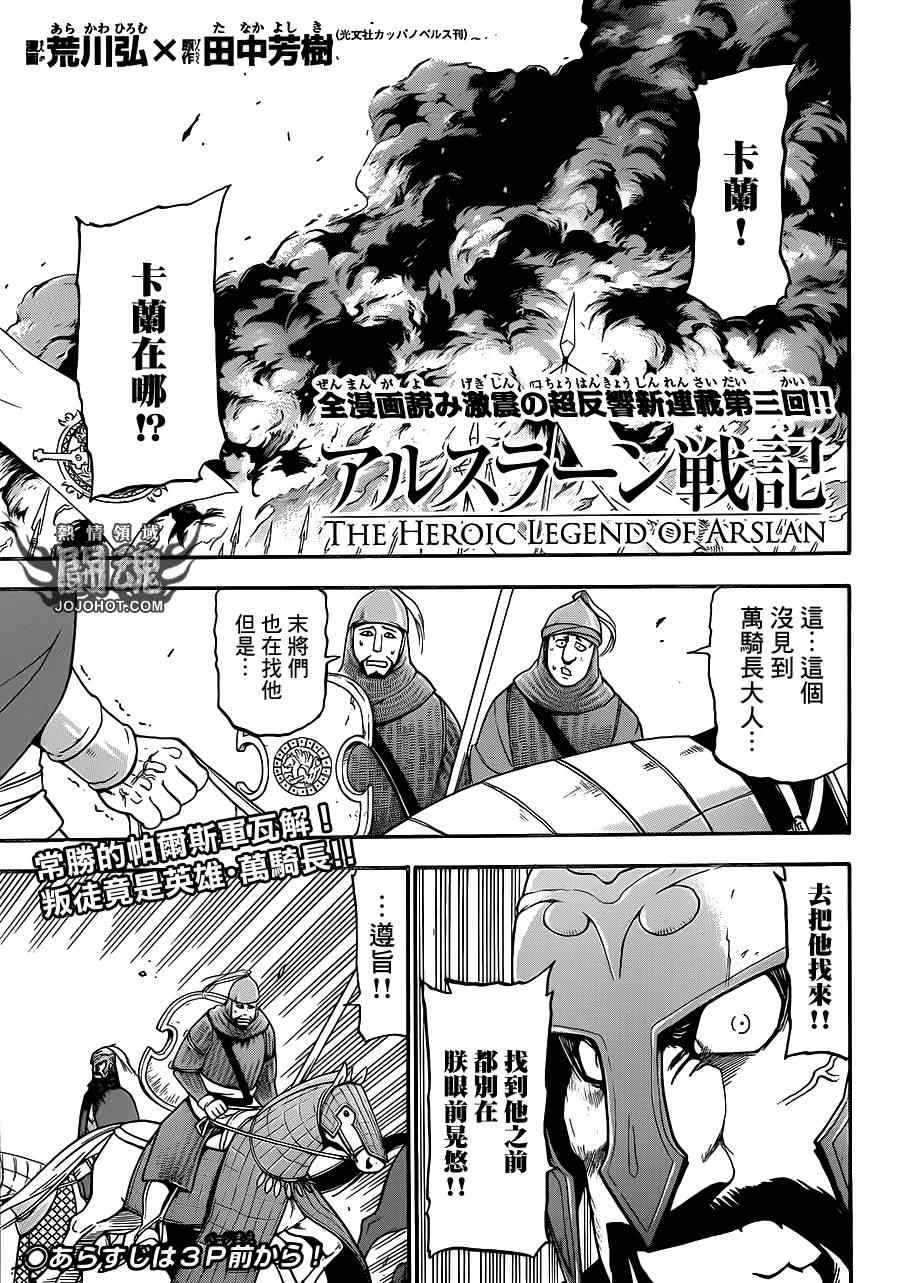 亚尔斯兰战记 剧情漫画,第3话黑衣的骑士2图