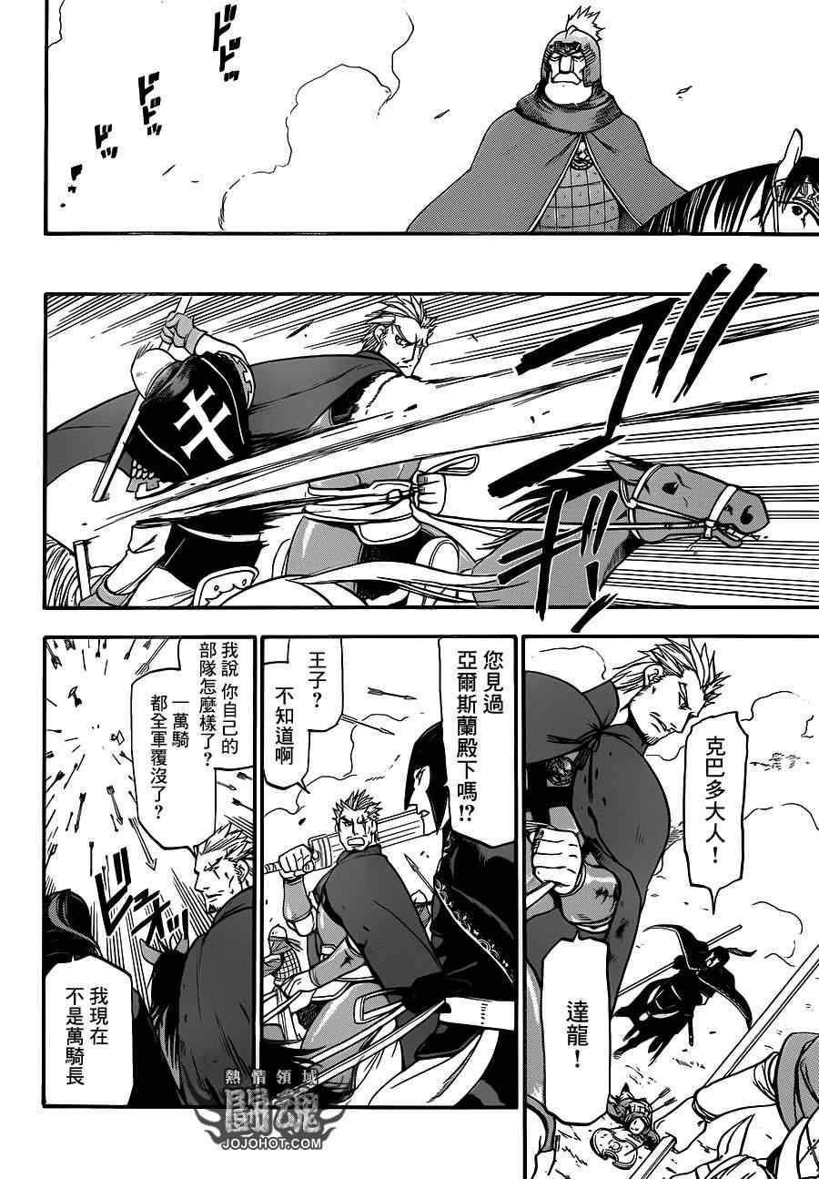 亚尔斯兰战记 剧情漫画,第3话黑衣的骑士5图
