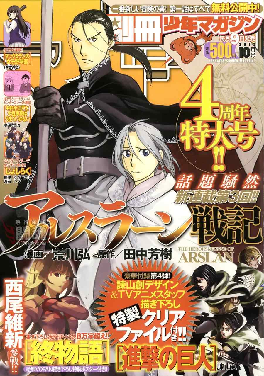 亚尔斯兰战记 剧情漫画,第3话黑衣的骑士1图