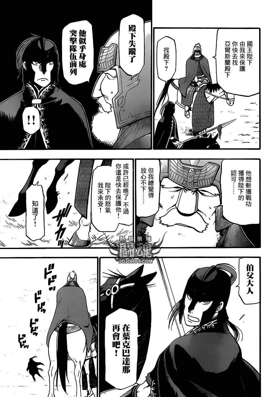 亚尔斯兰战记 剧情漫画,第3话黑衣的骑士4图