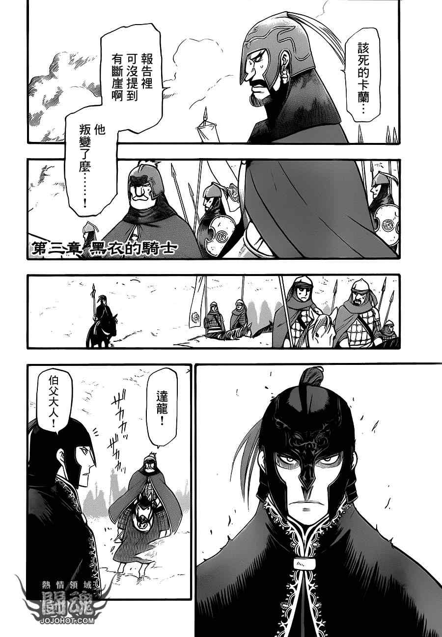 亚尔斯兰战记 剧情漫画,第3话黑衣的骑士3图