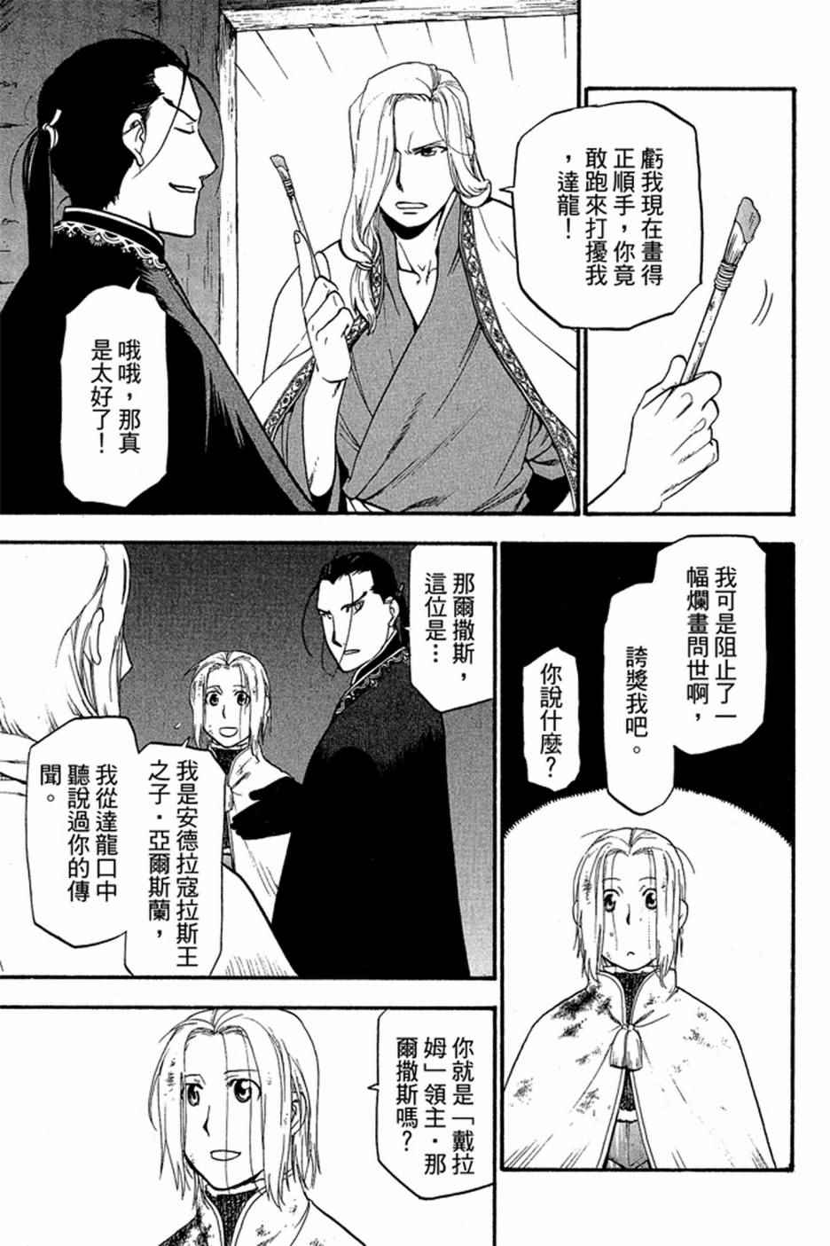 亚尔斯兰战记第三季动画漫画,第2卷5图