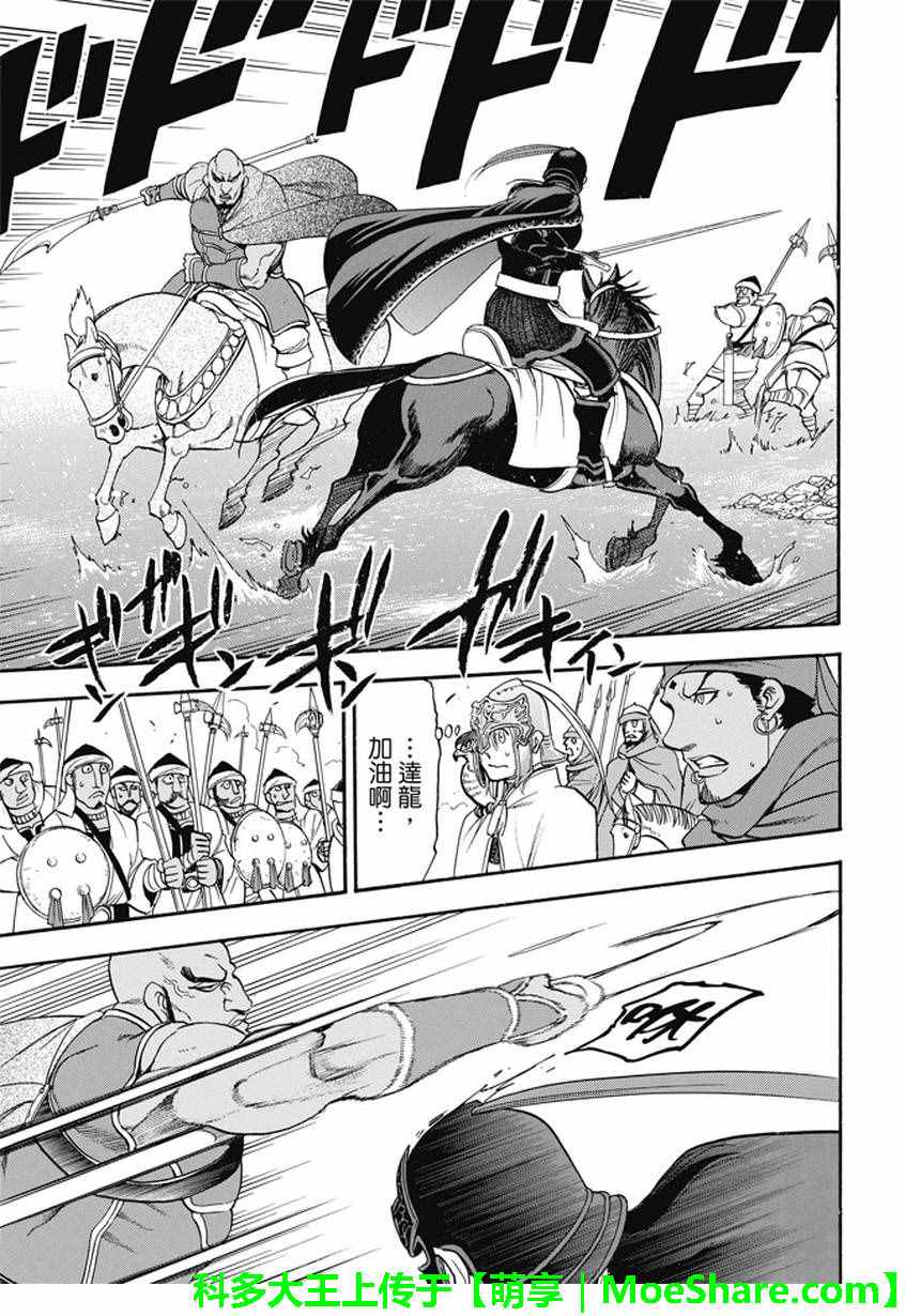 亚尔斯兰战记1-40集剧情漫画,第43话5图
