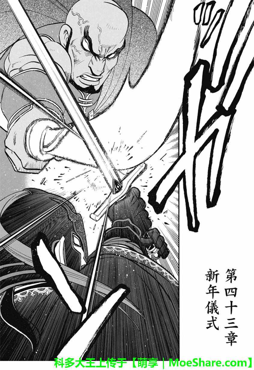 亚尔斯兰战记1-40集剧情漫画,第43话3图