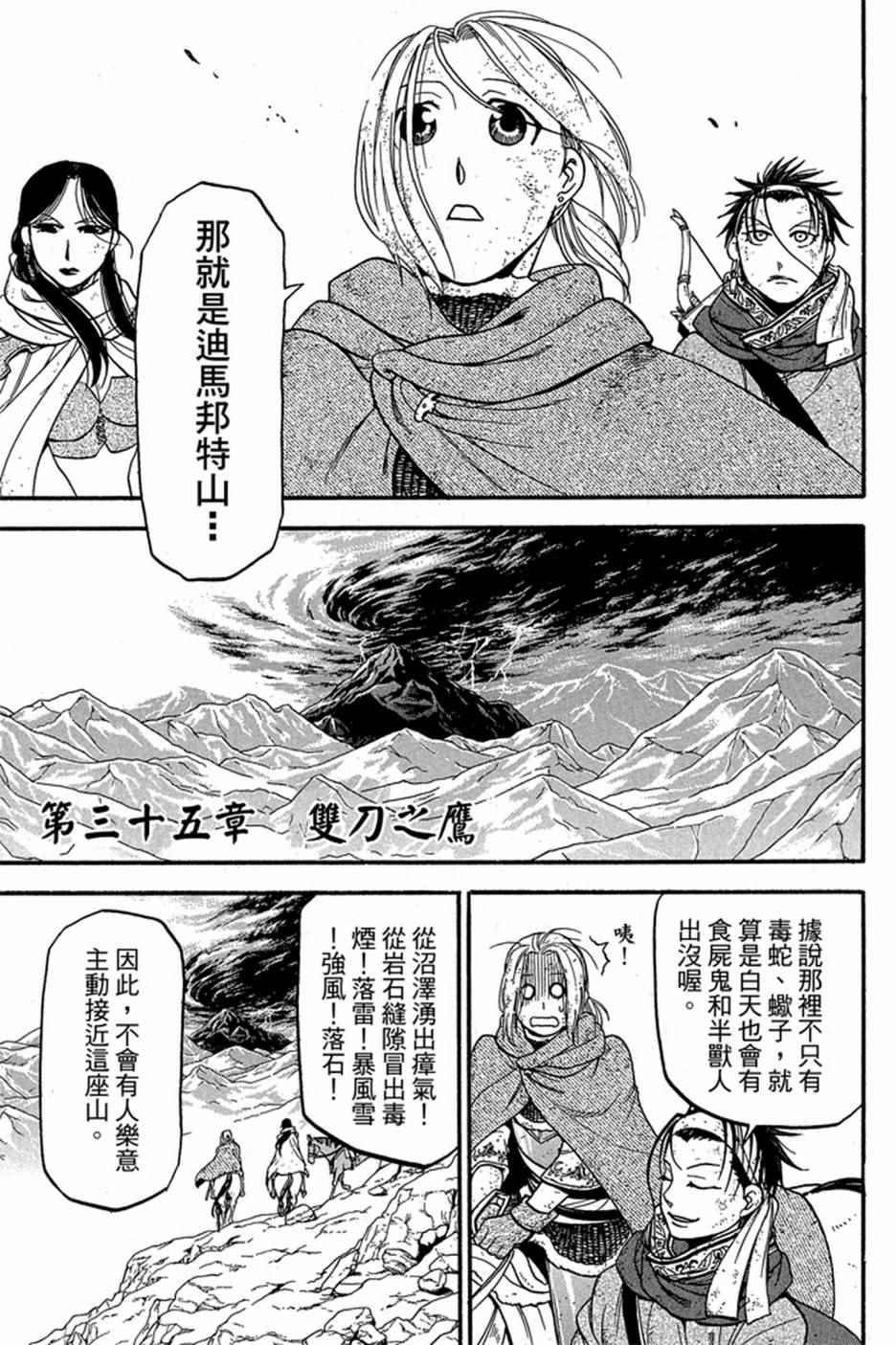 亚尔斯兰战记 动画漫画,第6卷5图