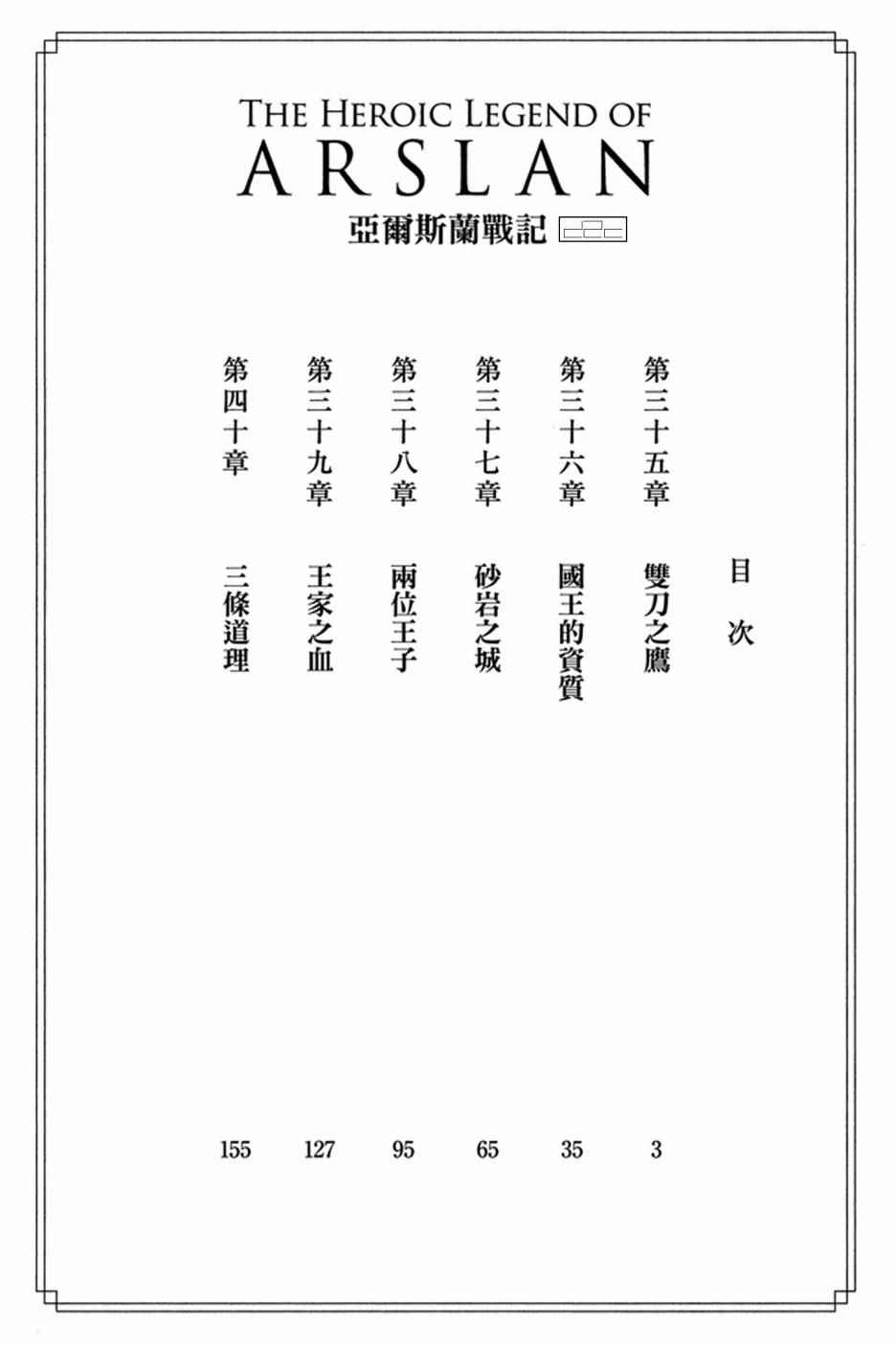 亚尔斯兰战记 动画漫画,第6卷4图