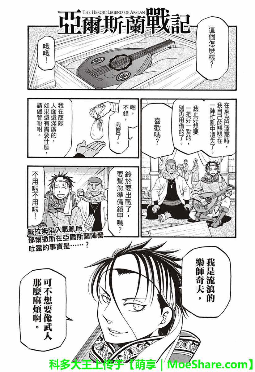 亚尔斯兰战记百科漫画,第64话夏普尔的弟弟1图