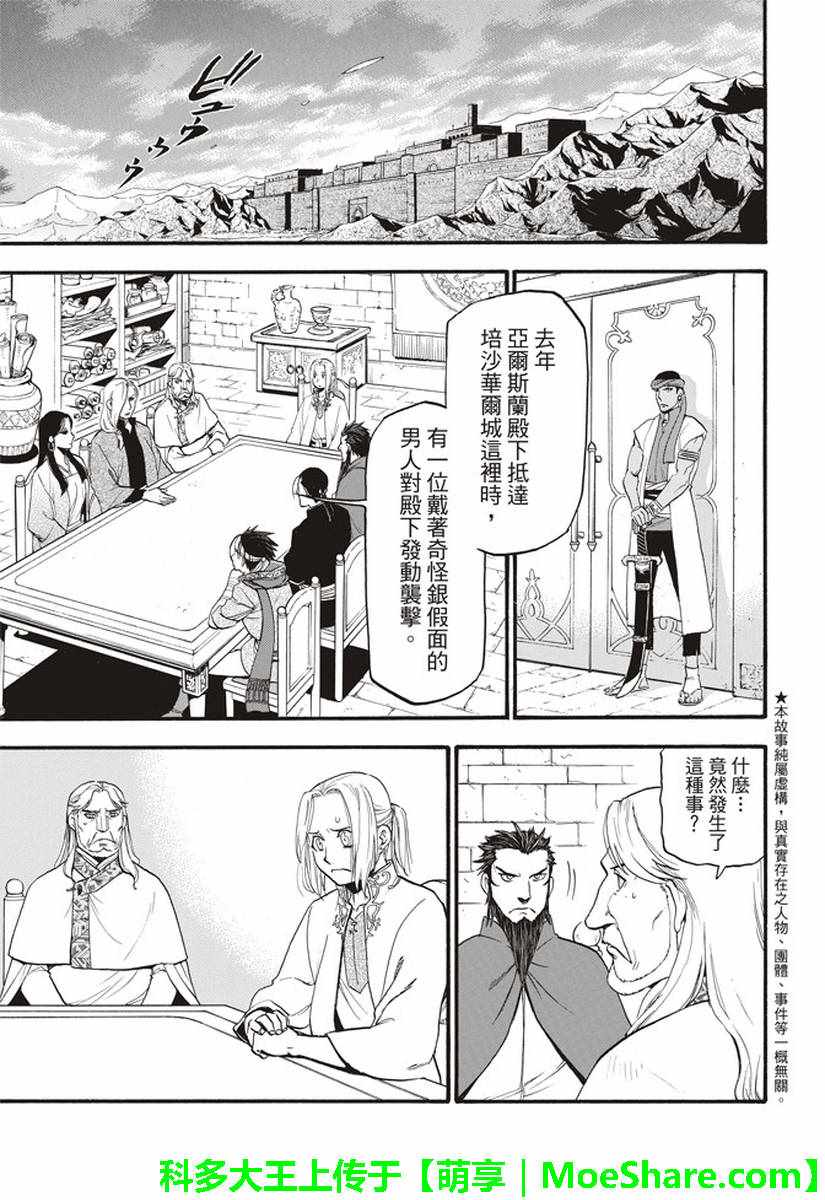 亚尔斯兰战记百科漫画,第64话夏普尔的弟弟3图