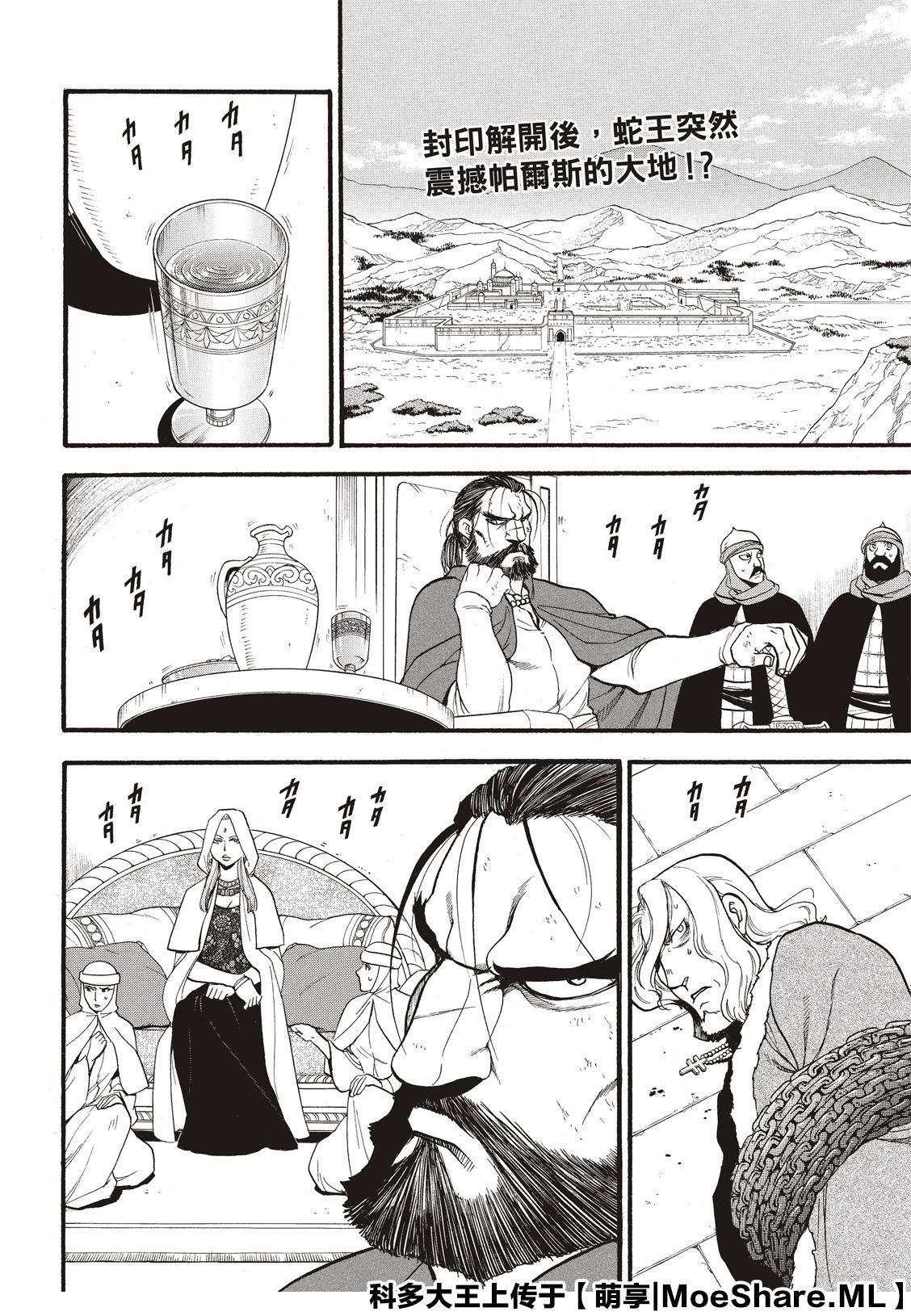 亚尔斯兰战记旧版动画漫画,第79话激震的大地4图