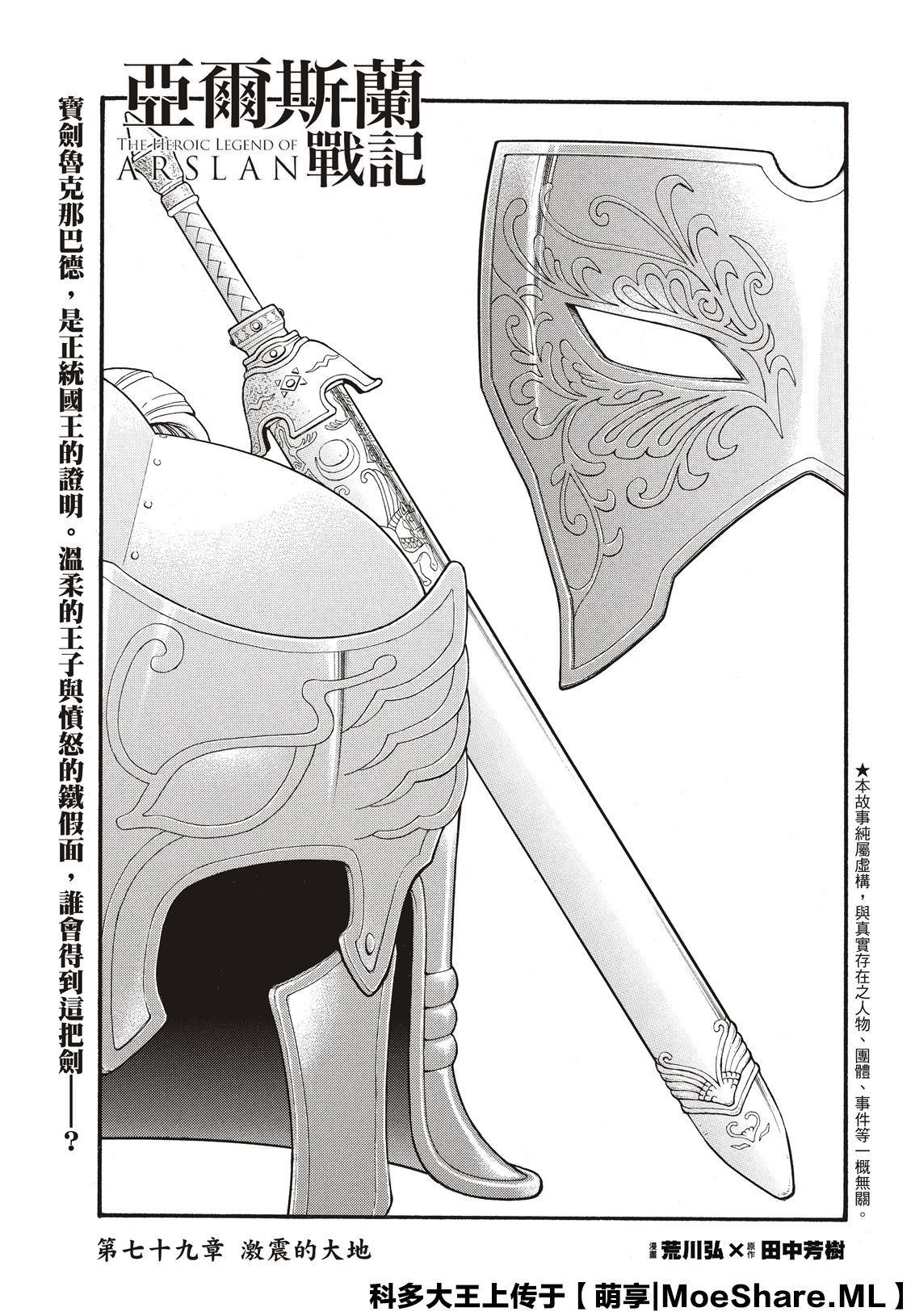 亚尔斯兰战记旧版动画漫画,第79话激震的大地3图
