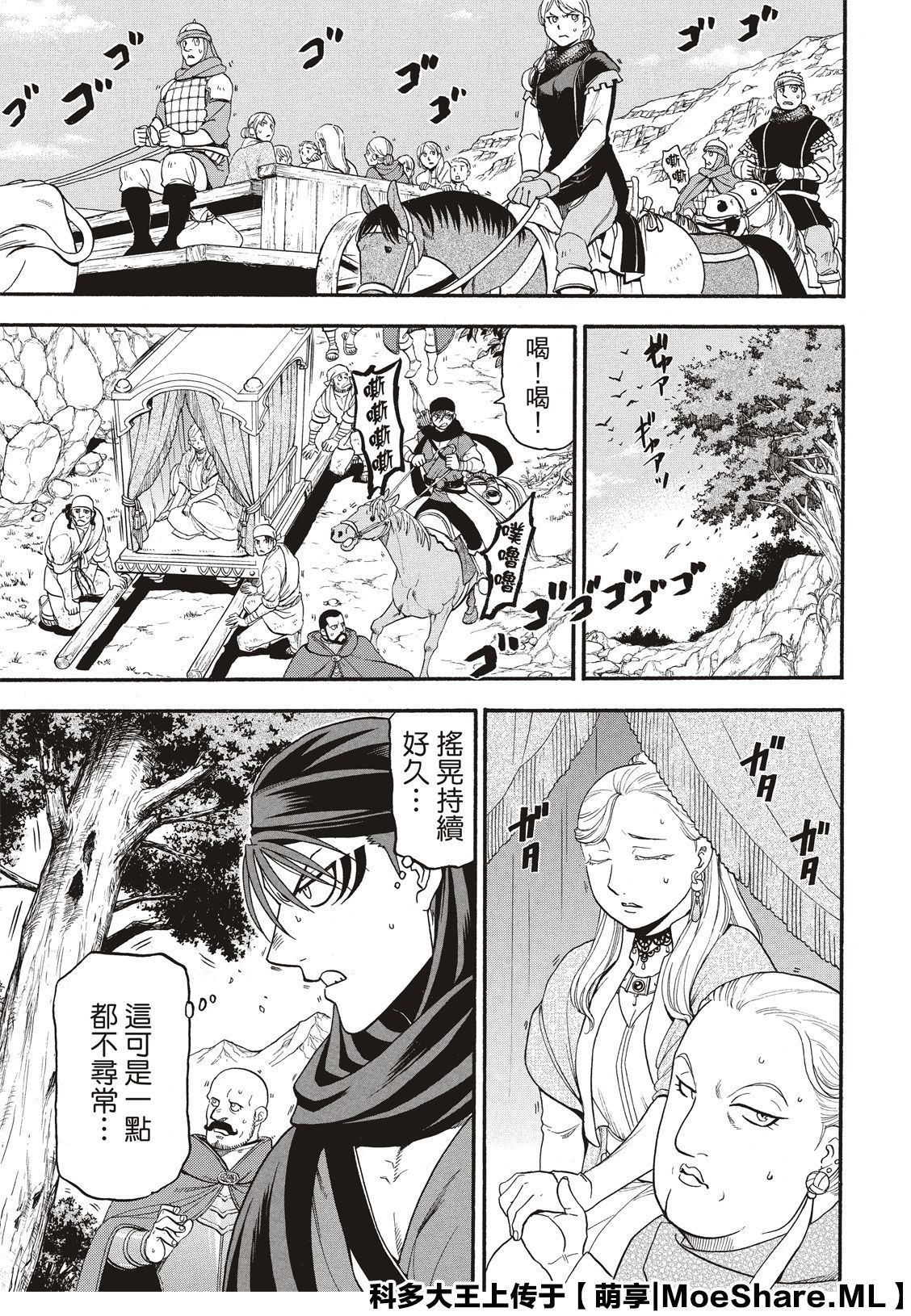 亚尔斯兰战记旧版动画漫画,第79话激震的大地5图