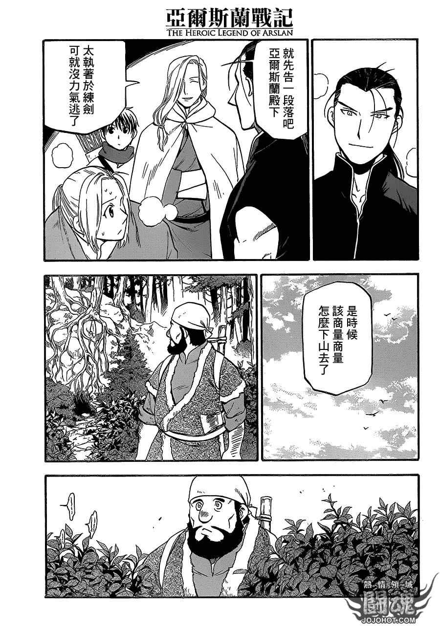 亚尔斯兰战记结局漫画,第9话流血的狂宴5图