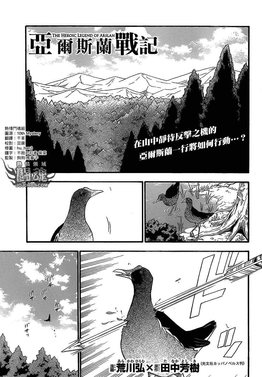 亚尔斯兰战记结局漫画,第9话流血的狂宴1图