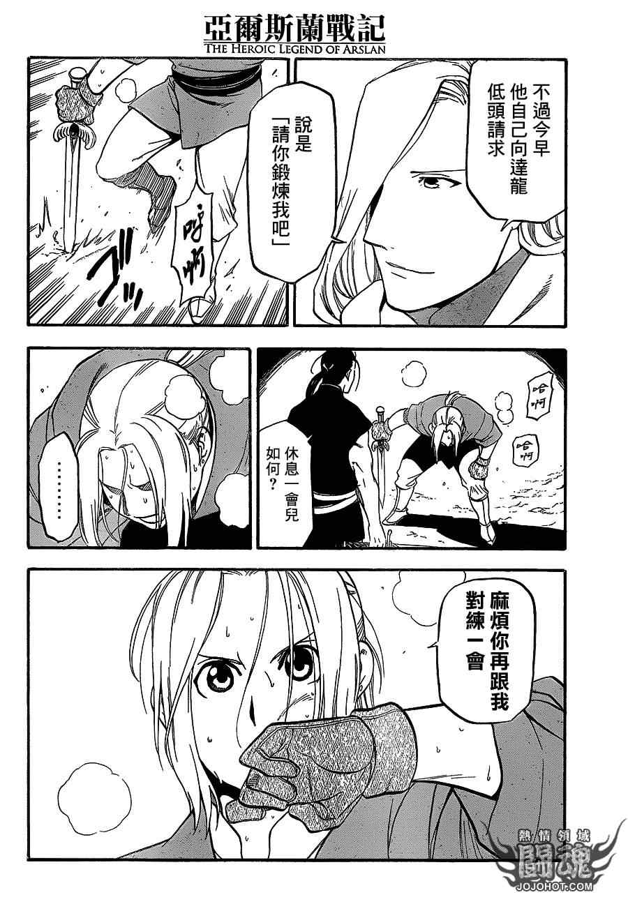 亚尔斯兰战记结局漫画,第9话流血的狂宴4图