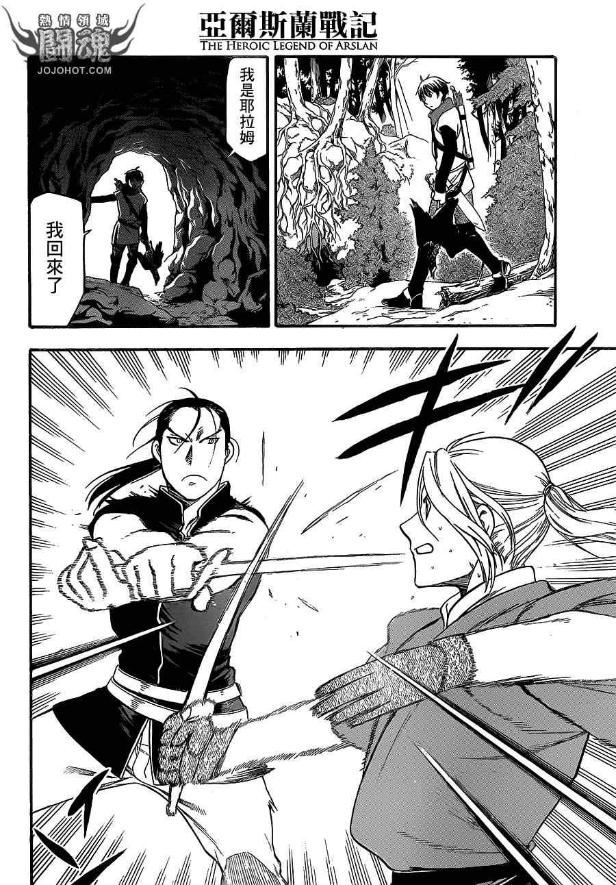 亚尔斯兰战记结局漫画,第9话流血的狂宴2图