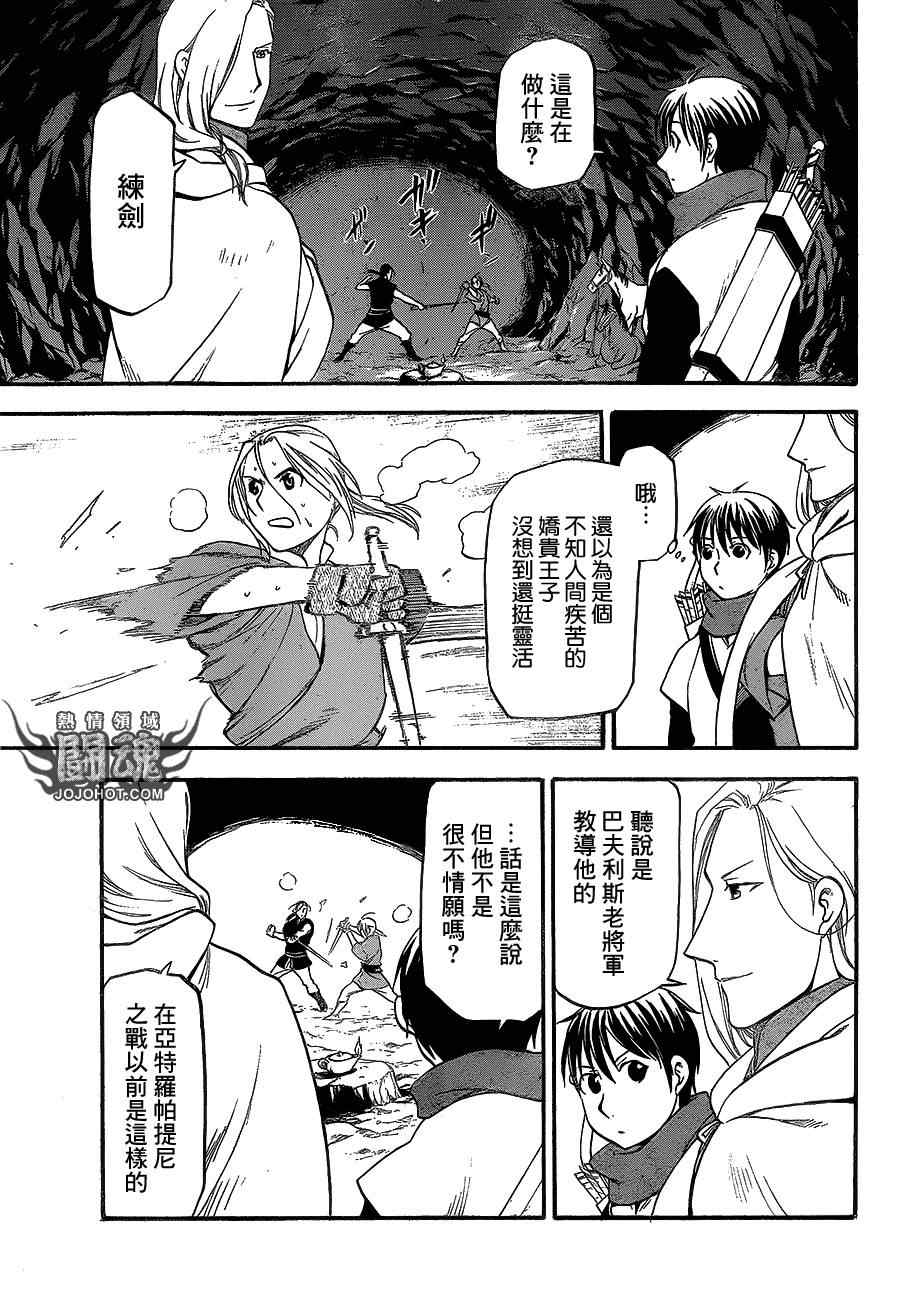 亚尔斯兰战记结局漫画,第9话流血的狂宴3图