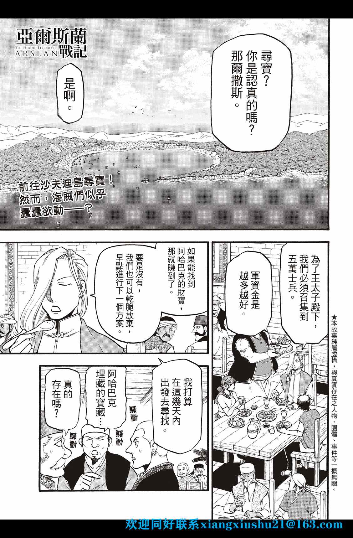 亚尔斯兰战记后期有多惨漫画,第99话海贼们的策谋3图