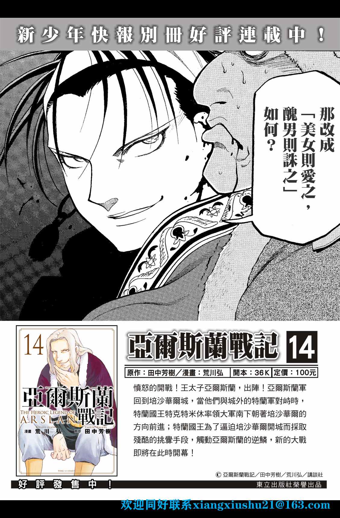 亚尔斯兰战记后期有多惨漫画,第99话海贼们的策谋2图
