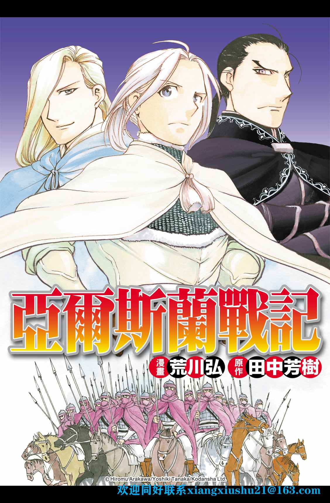 亚尔斯兰战记后期有多惨漫画,第99话海贼们的策谋1图