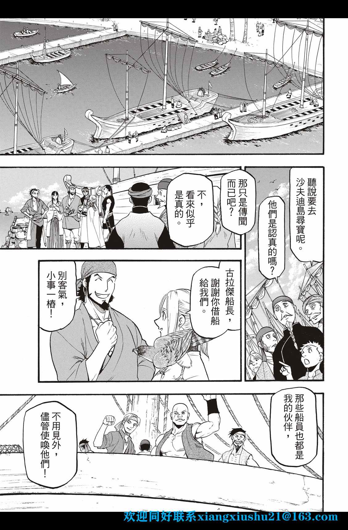 亚尔斯兰战记后期有多惨漫画,第99话海贼们的策谋5图