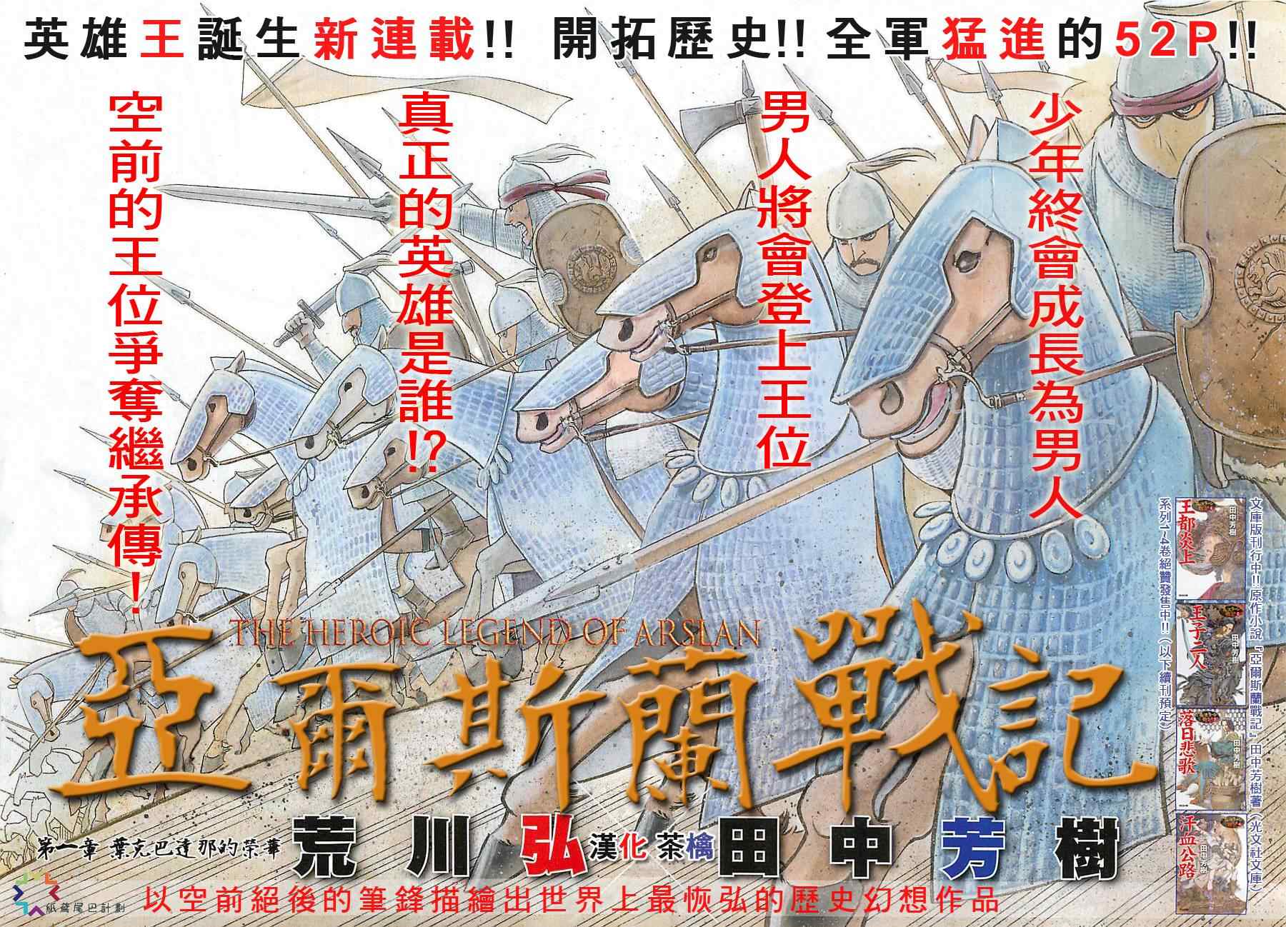 亚尔斯兰战记迅雷下载漫画,第1话叶克巴达那的荣华3图