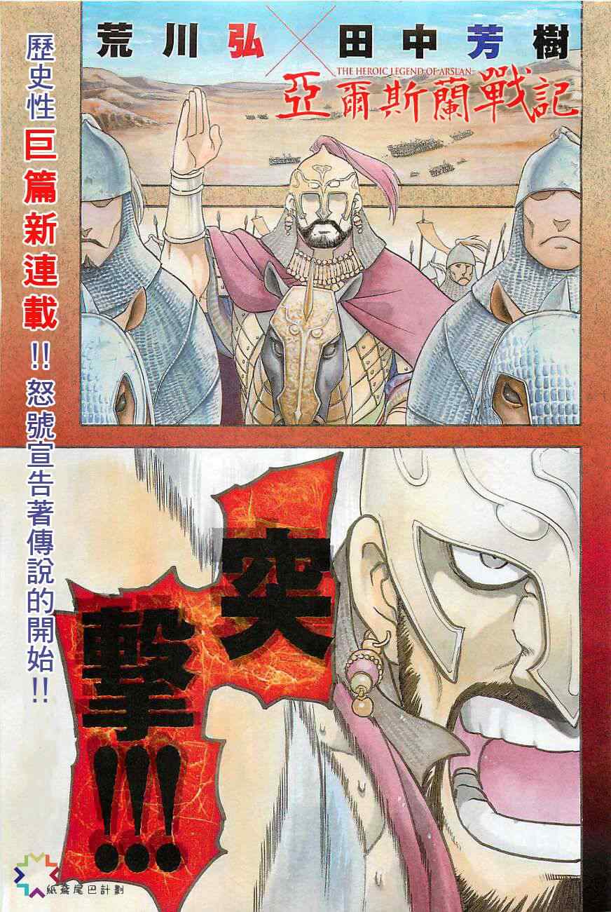 亚尔斯兰战记迅雷下载漫画,第1话叶克巴达那的荣华2图