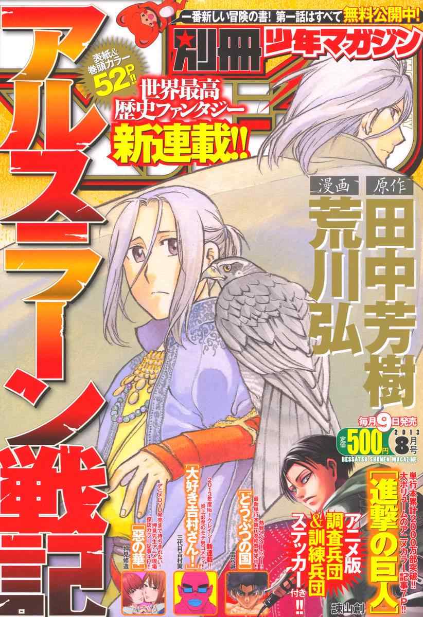 亚尔斯兰战记迅雷下载漫画,第1话叶克巴达那的荣华1图